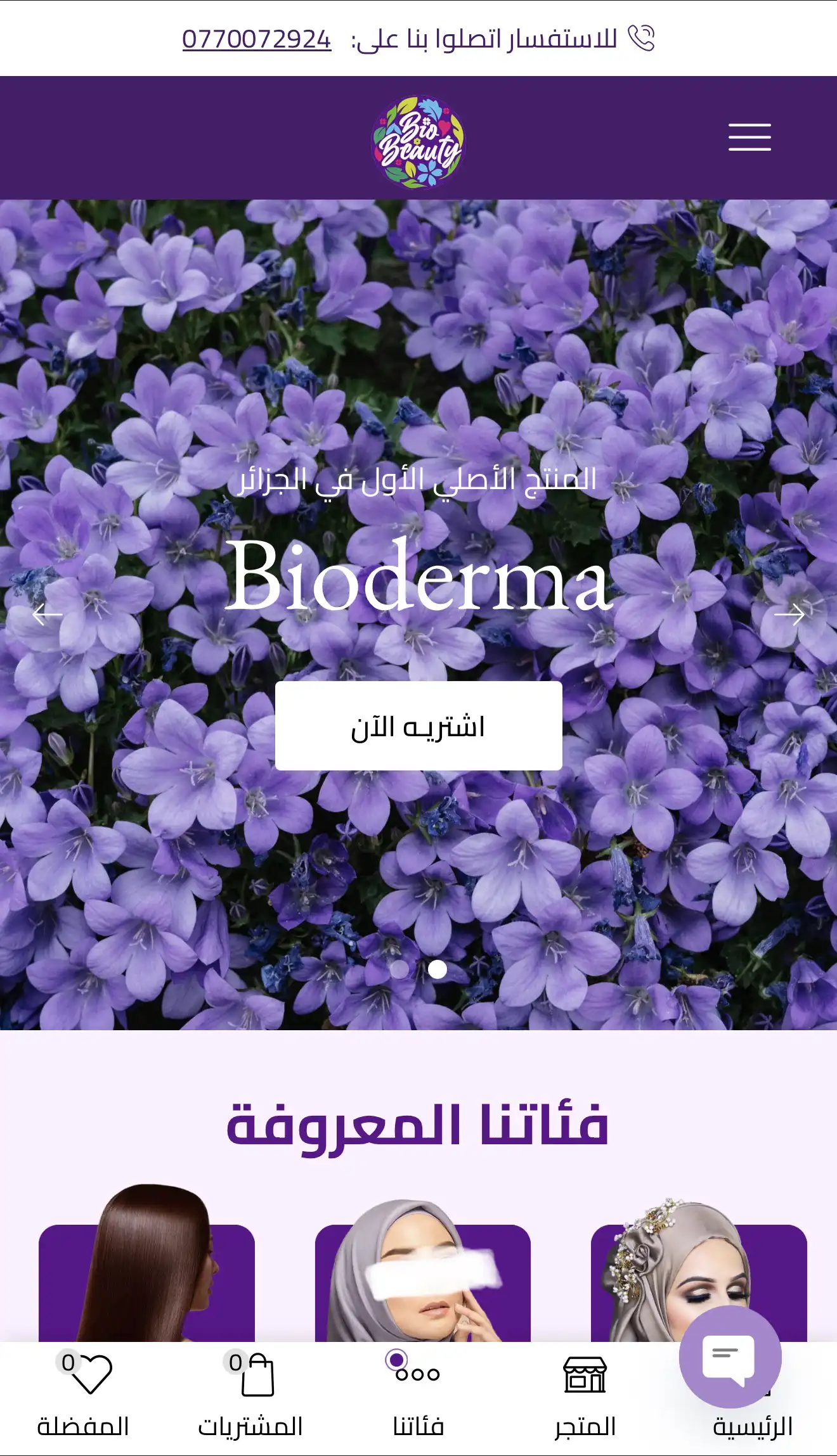 biobeauty aburazanne dzineup